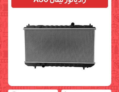 رادیاتور لیفان X50