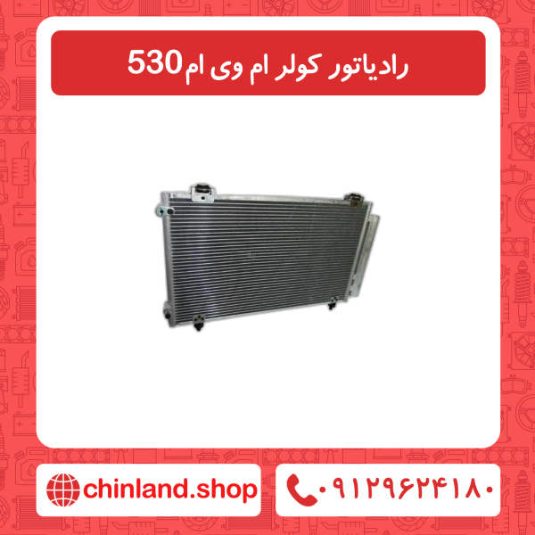 رادیاتور کولر ام وی ام 530