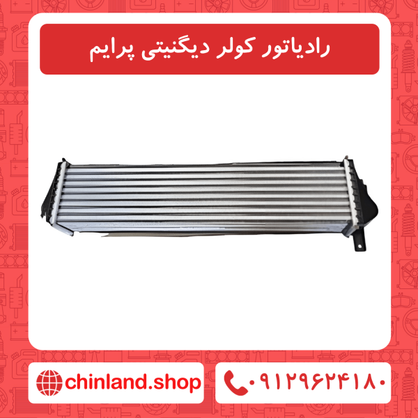 رادیاتور کولر دیگنیتی پرایم
