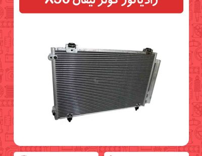 رادیاتور کولر لیفان X50