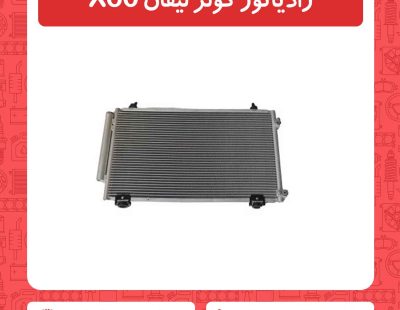 رادیاتور کولر لیفان X60
