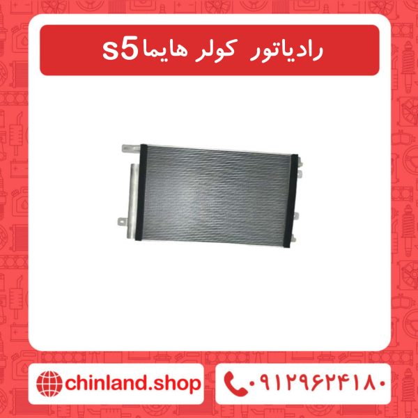 رادیاتور کولر هایما s5
