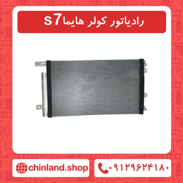 رادیاتور کولر هایما s7