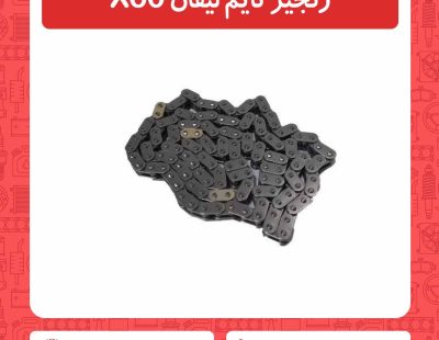 زنجیر تایم لیفان X60