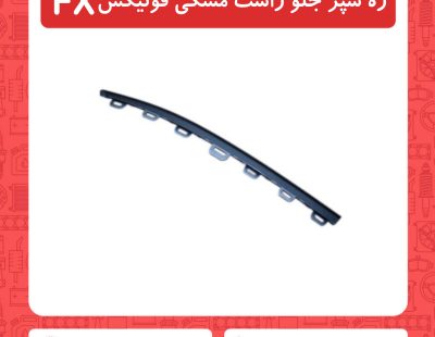 زه سپر جلو راست مشکی فونیکسFX