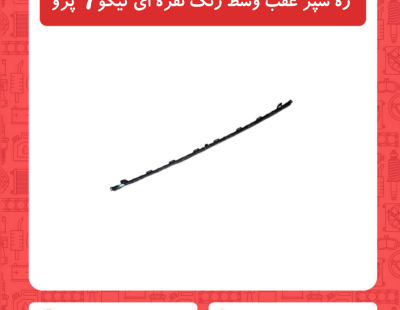 زه سپر عقب وسط رنگ نقره ای تیگو7 پرو