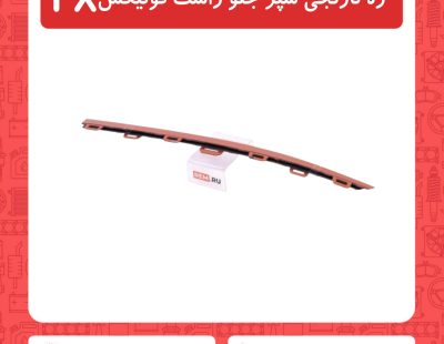 زه نارنجی سپر جلو راست فونیکسFX