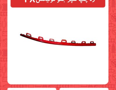 زه چپ سپر جلو فونیکسFX