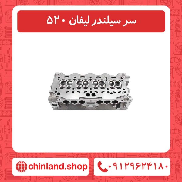 سر سیلندر لیفان 520