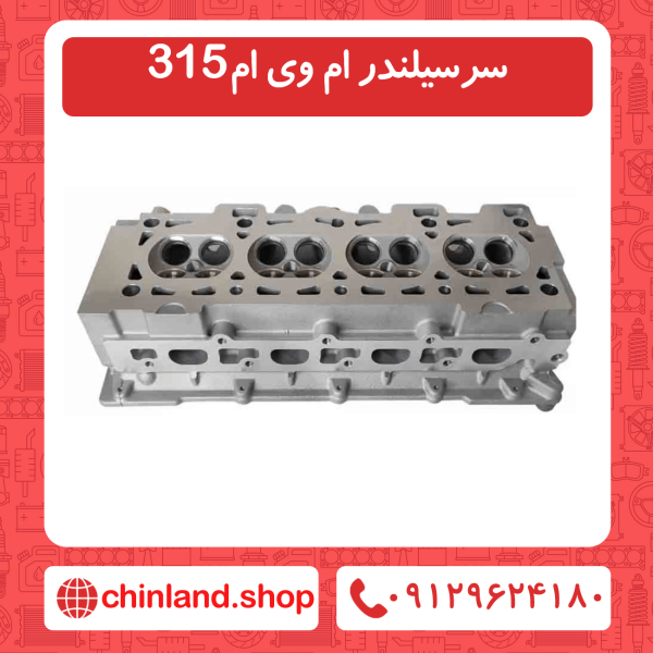 سرسیلندر ام وی ام 315