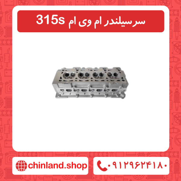 سرسیلندر ام وی ام 315S