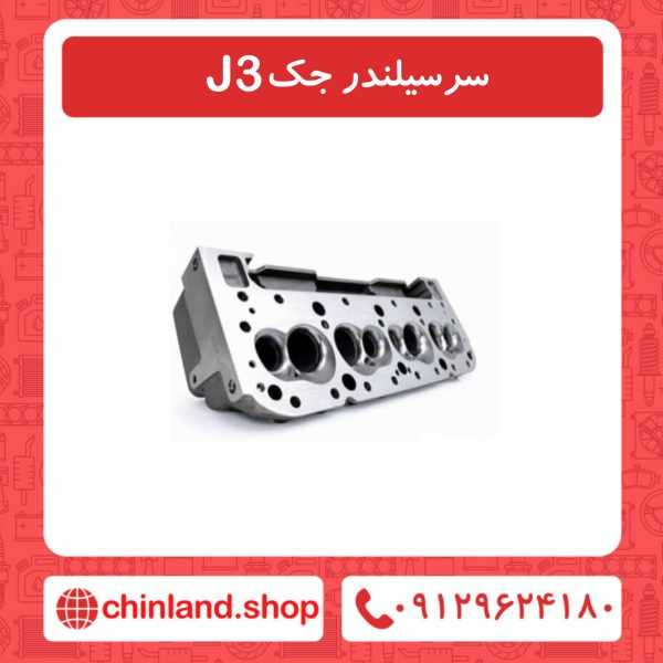 سرسیلندر جک J3