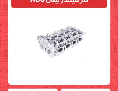 سرسیلندر لیفان X60