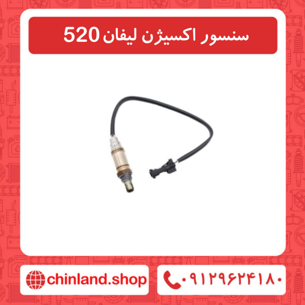 سنسور اکسیژن لیفان 520