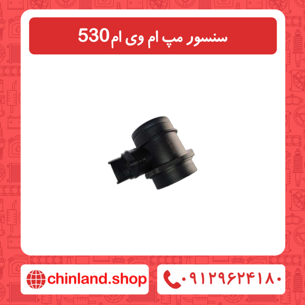سنسور مپ ام وی ام 530