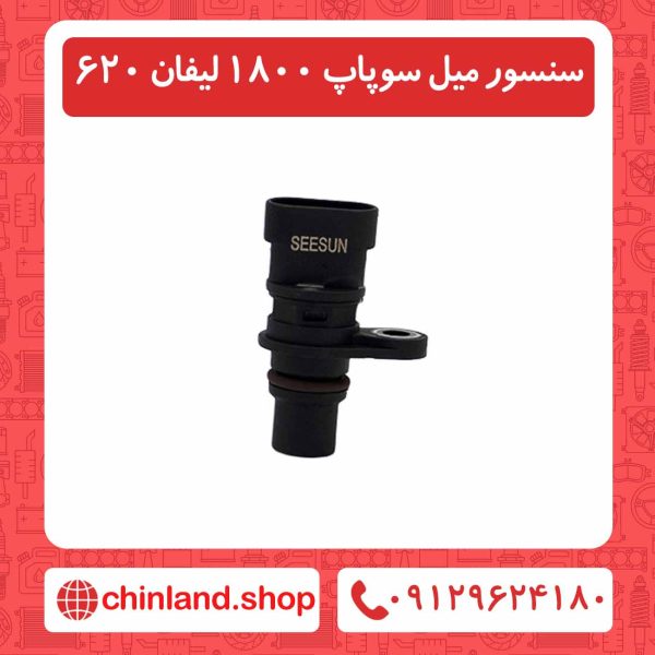 سنسور میل سوپاپ 1800 لیفان 620