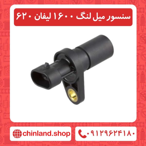 سنسور میل لنگ 1600 لیفان 620