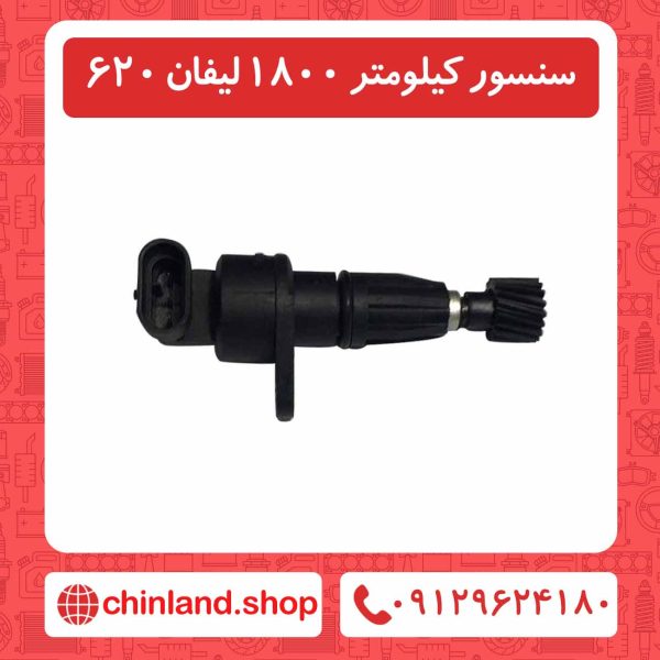سنسور کیلومتر 1800 لیفان 620