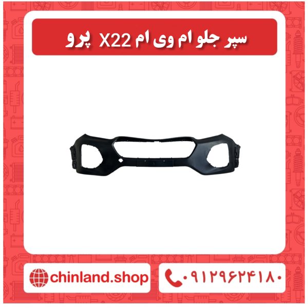 سپر جلو ام وی ام x22 پرو
