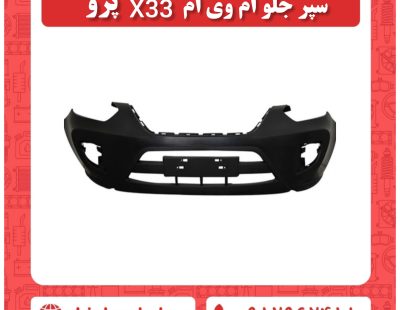 سپر جلو ام وی ام x33 پرو-