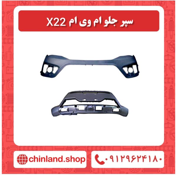 سپر جلو ام وی ام ایکس 22