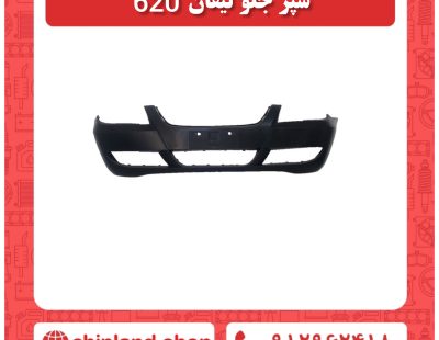 سپر جلو لیفان 620