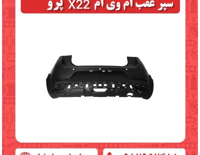 سپر عقب ام وی ام x22 پرو
