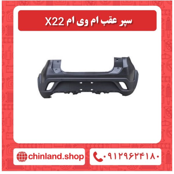 سپر عقب ام وی ام ایکس 22