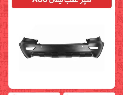 سپر عقب لیفان X60