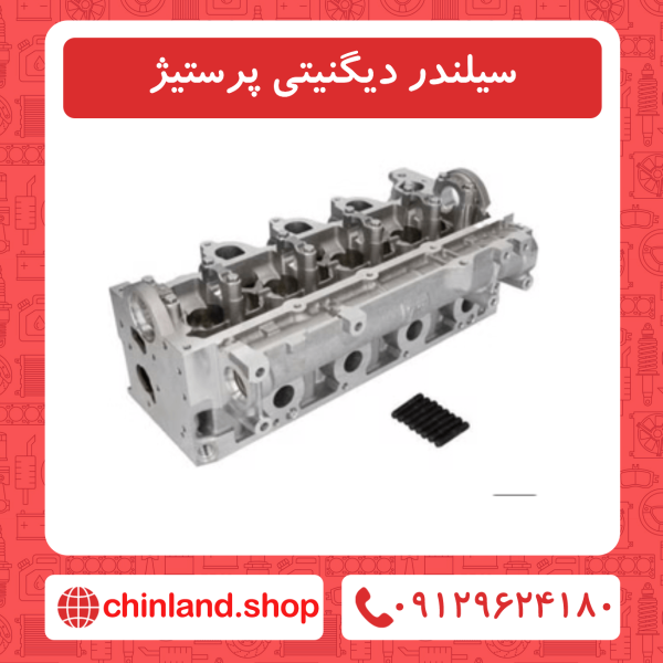 سیلندر دیگنیتی پرستیژ
