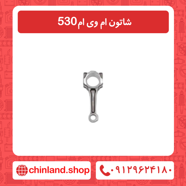 شاتون ام وی ام 530