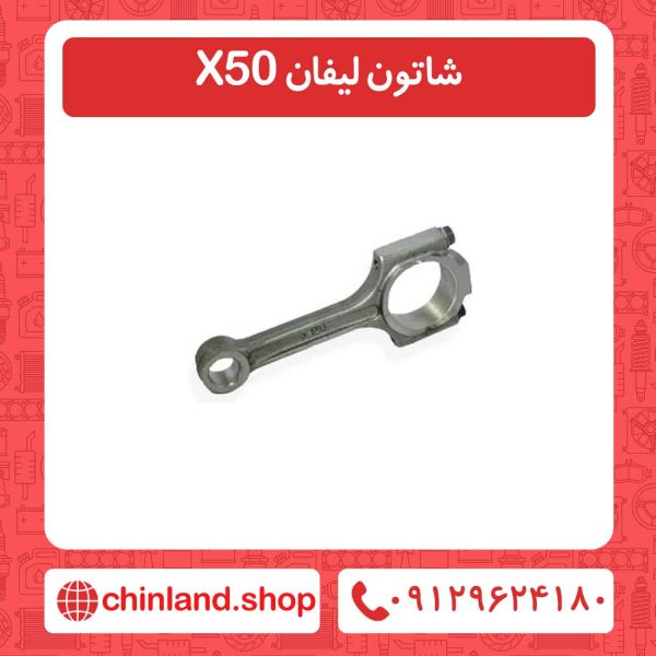 شاتون لیفان X50