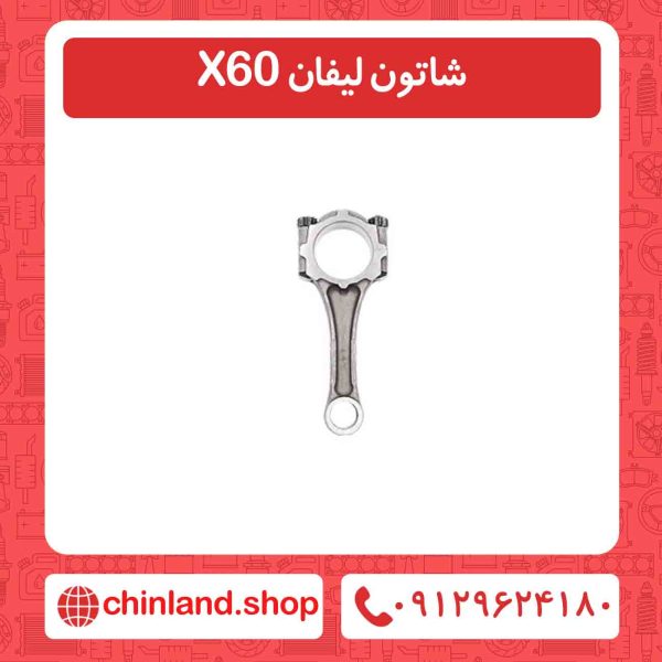 شاتون لیفان X60