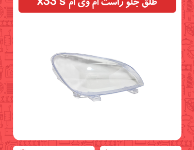 طلق جلو راست ام وی ام x33 s