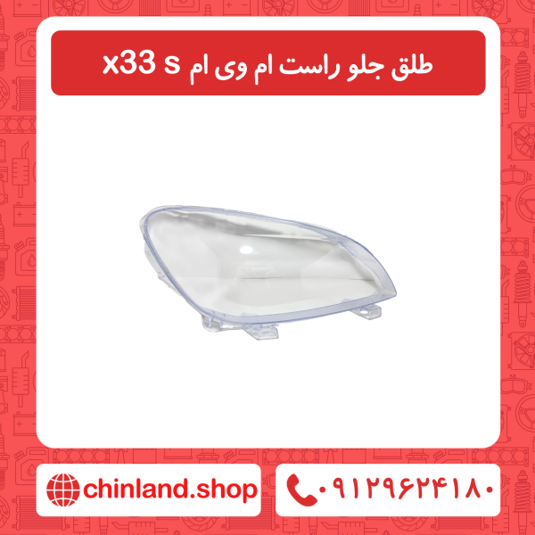 طلق جلو راست ام وی ام x33 s