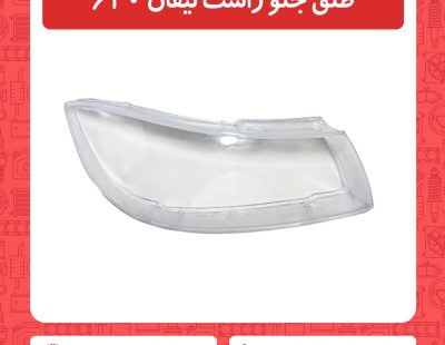 طلق جلو راست لیفان 620