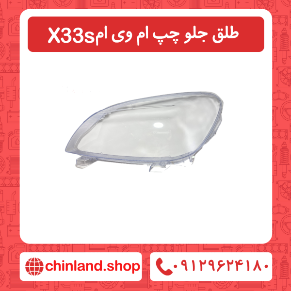 طلق جلو چپ ام وی ام X33 s