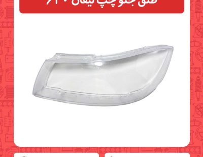 طلق جلو چپ لیفان 620