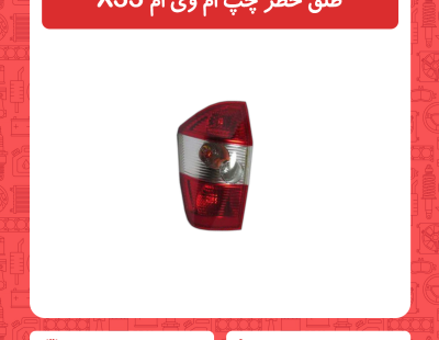 طلق خطر راست ام وی ام X33