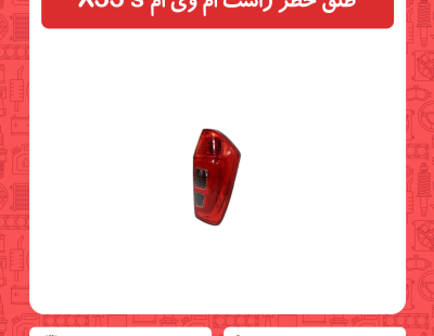 طلق خطر راست ام وی ام X33 s