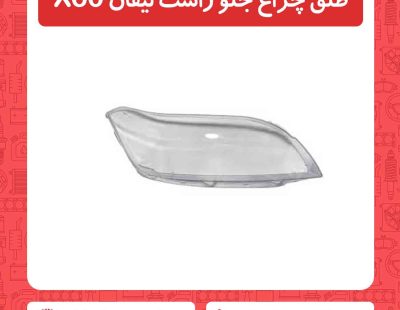 طلق چراغ جلو راست لیفان X60