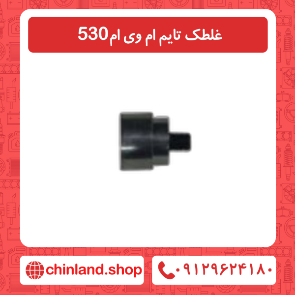 غلطک تایم ام وی ام 530