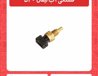 فشنگی آب لیفان 520