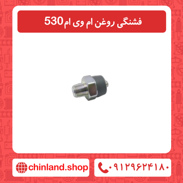 فشنگی روغن ام وی ام 530