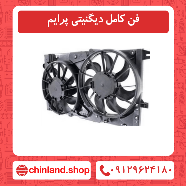 فن کامل دیگنیتی پرایم