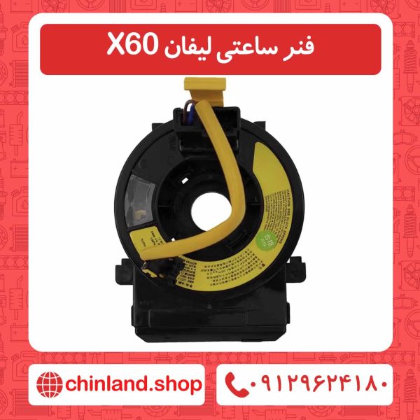 فنر ساعتی لیفان X60
