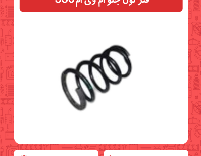فنر لول جلو ام وی ام 530