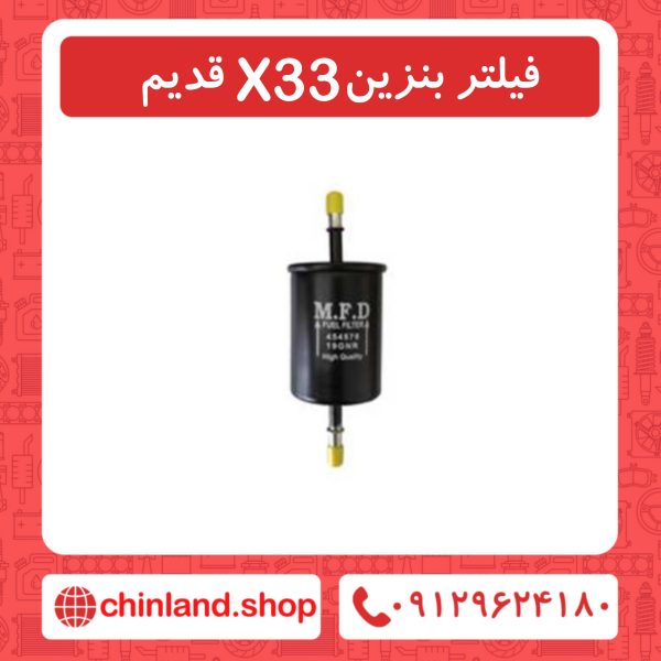 فیلتر بنزین x33 قدیم