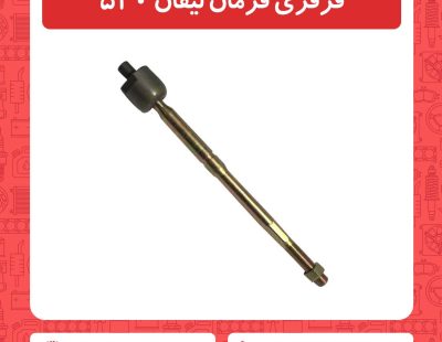 قرقری فرمان لیفان 520