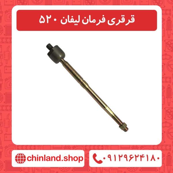 قرقری فرمان لیفان 520